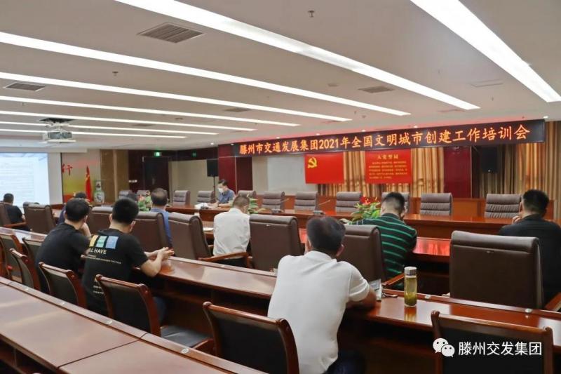 文明城市培訓(xùn)會(huì).jpg